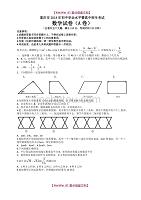 【AAA】2018年重庆中考数学试题(A卷)