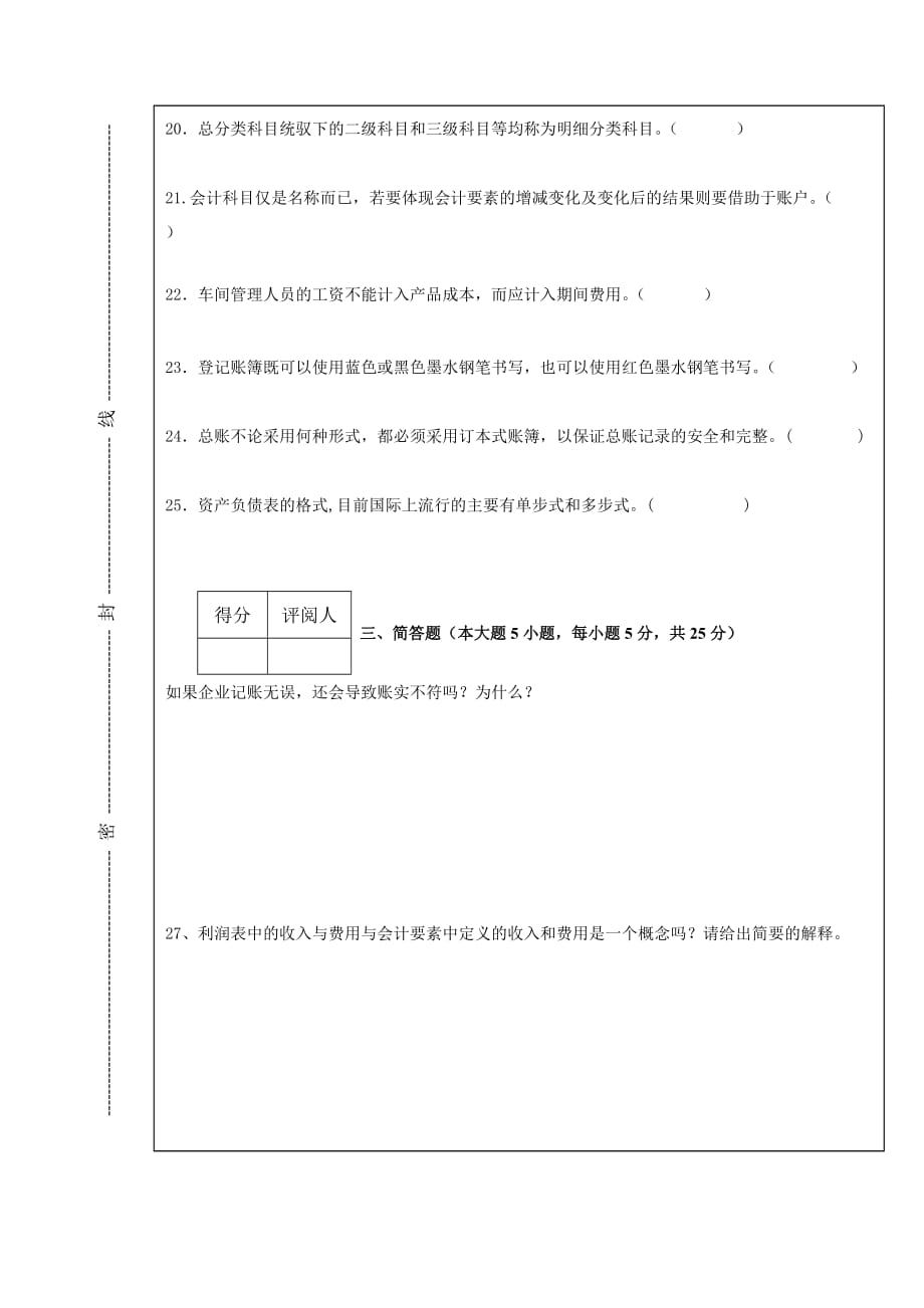 会计学期末考试题.doc_第3页