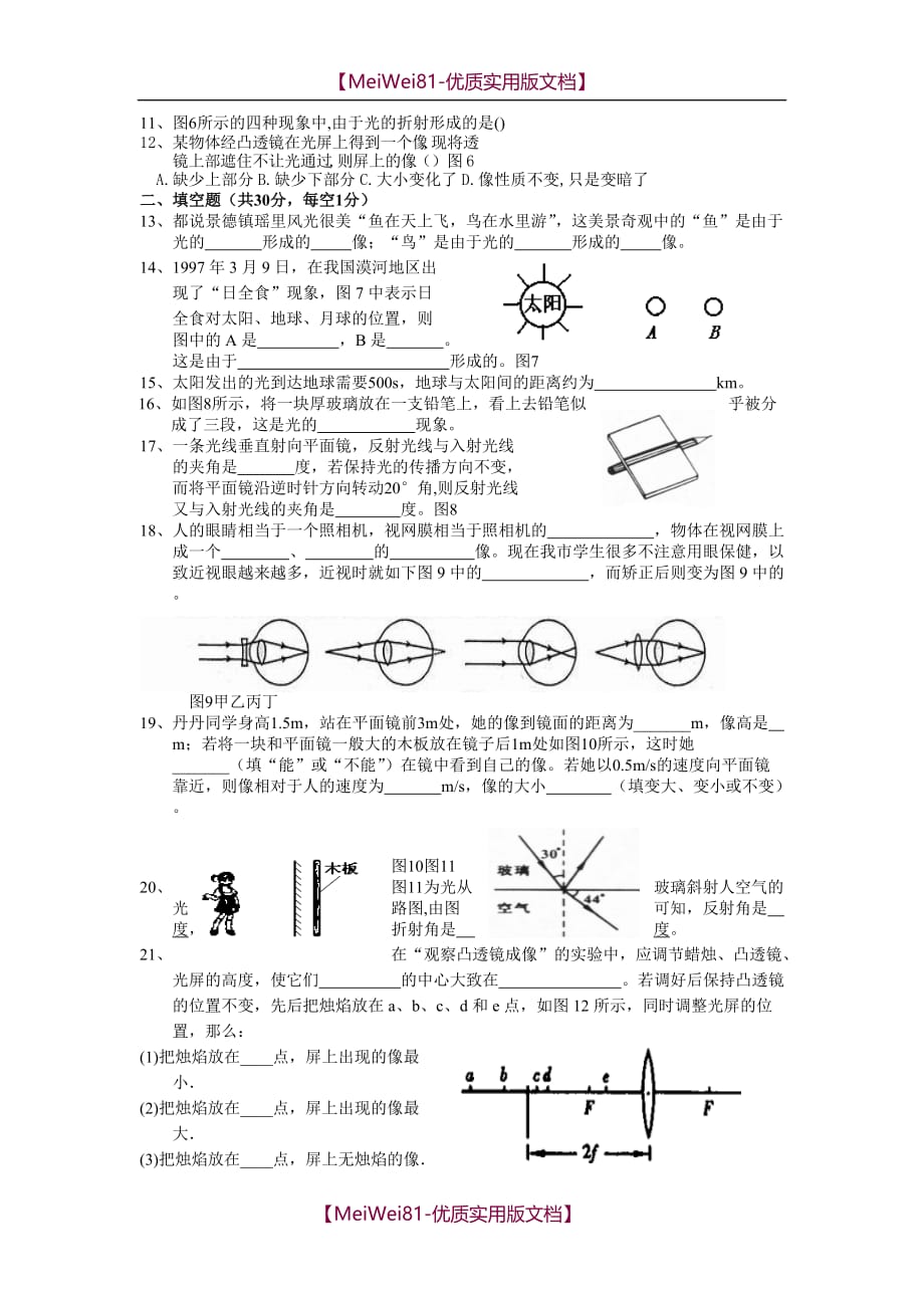 【8A版】初中物理光学综合测试题_第2页