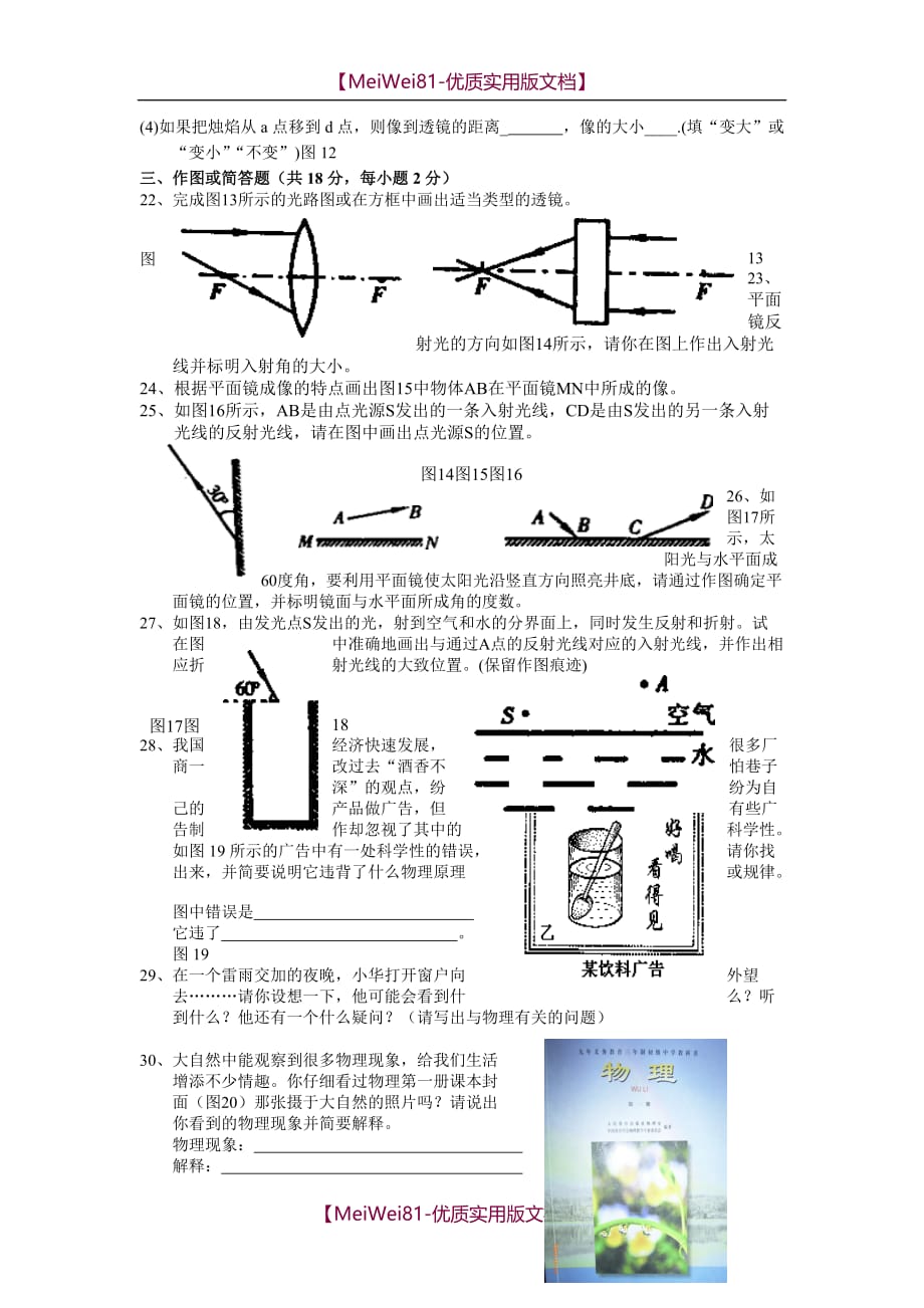 【8A版】初中物理光学综合测试题_第3页