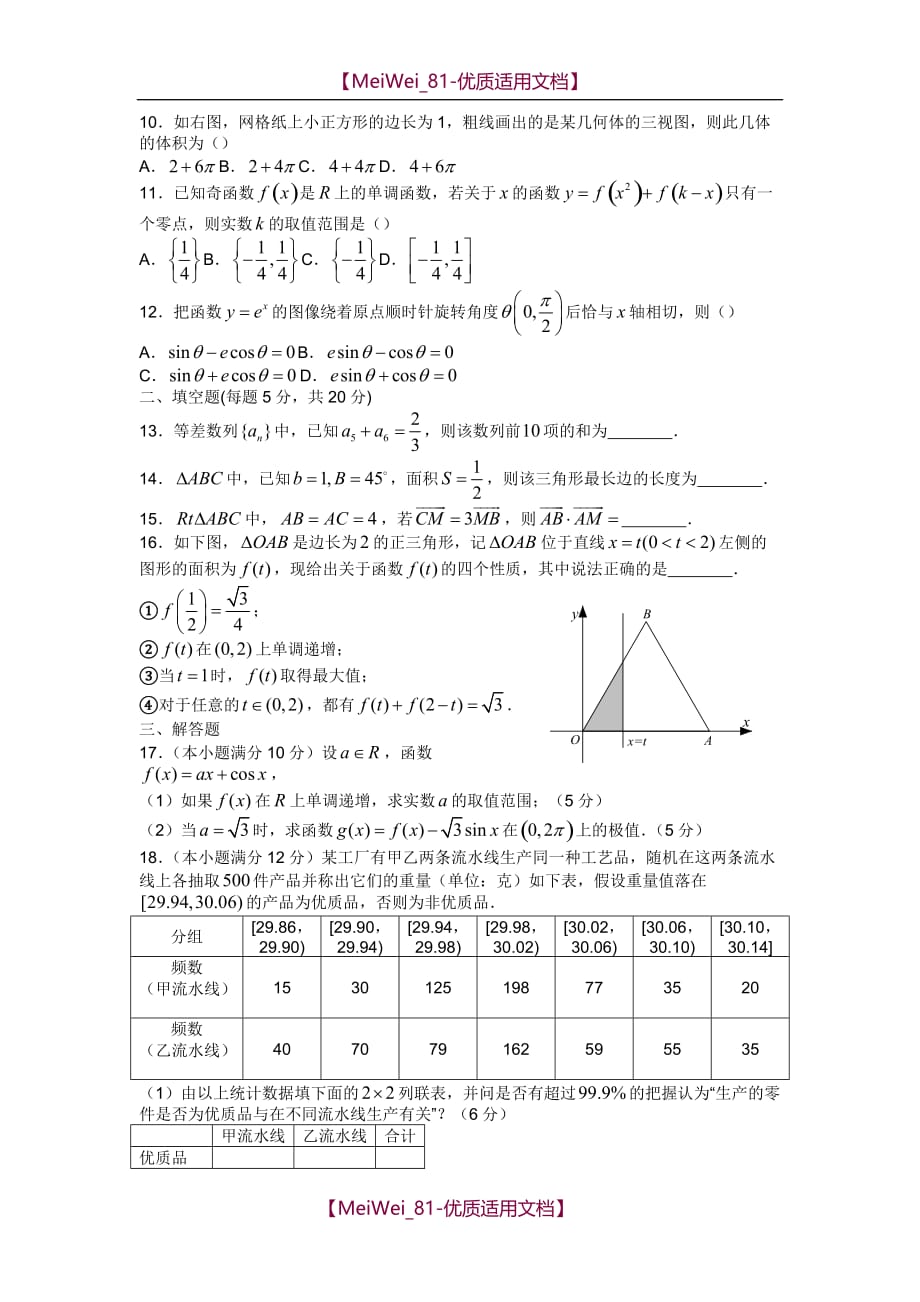 【9A文】全国高考模拟试题数学(理科)_第2页