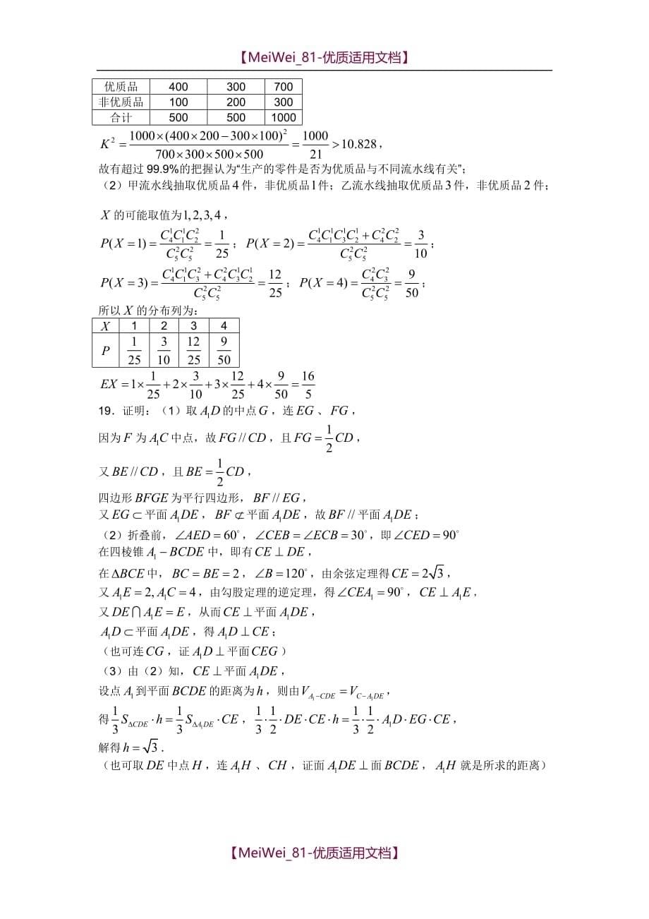 【9A文】全国高考模拟试题数学(理科)_第5页