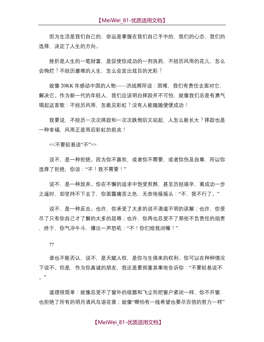 【7A文】高中生议论文800字(共6篇)_第3页