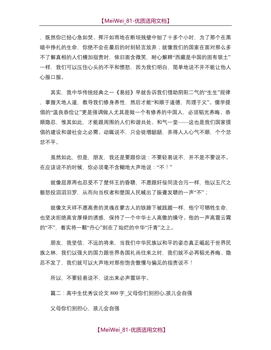 【7A文】高中生议论文800字(共6篇)_第4页