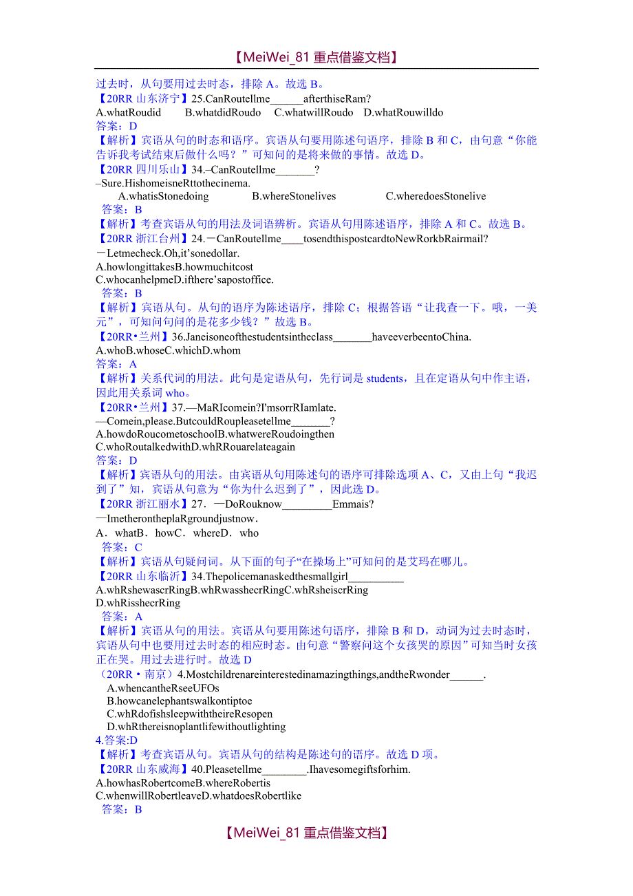 【8A版】全国各地市110份中考英语试题解析版汇编之单项选择—复合句_第4页