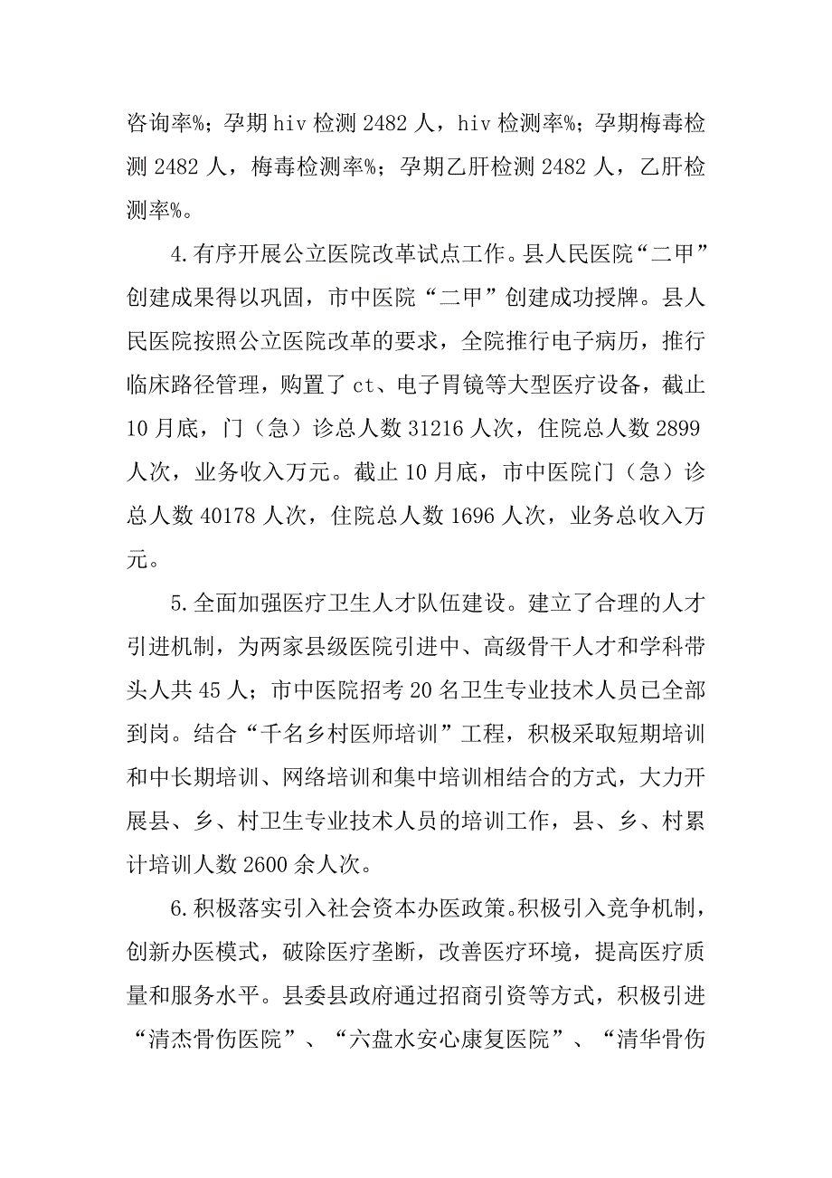 年食药监卫生监督工作总结.doc_第4页