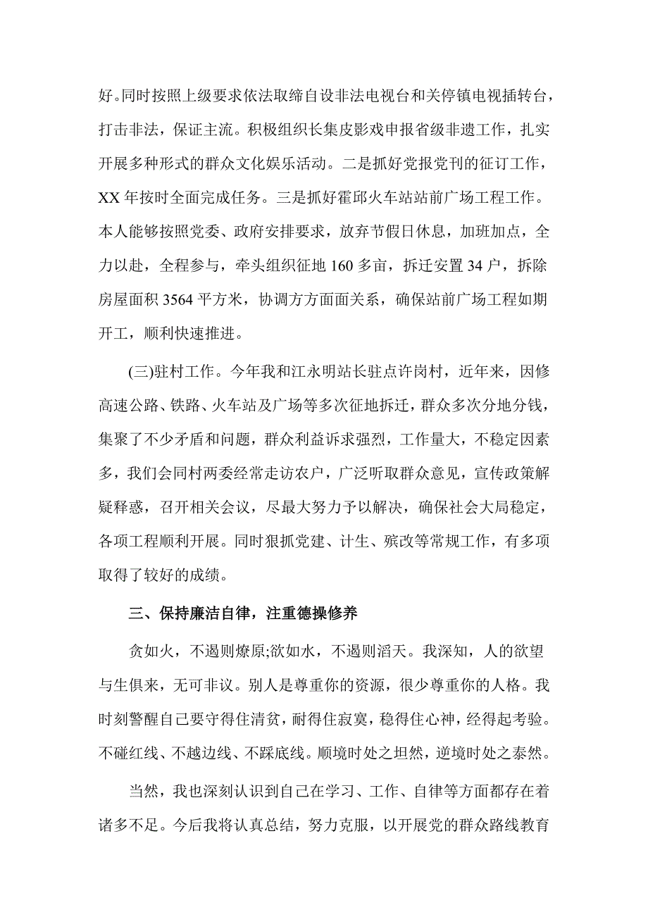 2019年宣统委员终述职述廉述德报告范文_第3页