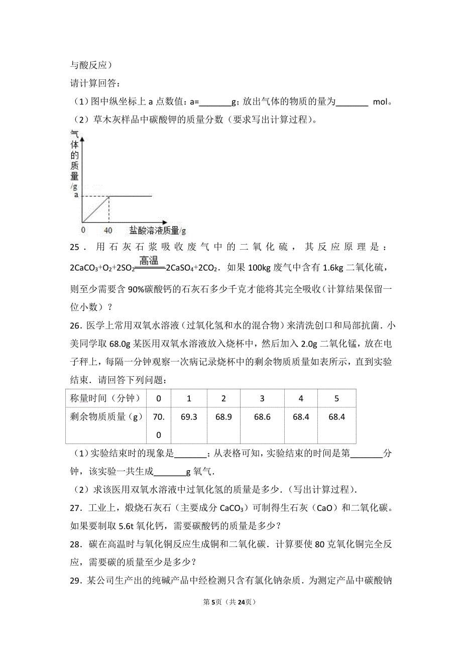 2017-2018学年九年级化学上册 第七章 第三节 难度偏大尖子生题（pdf，含解析） 北京课改版_第5页