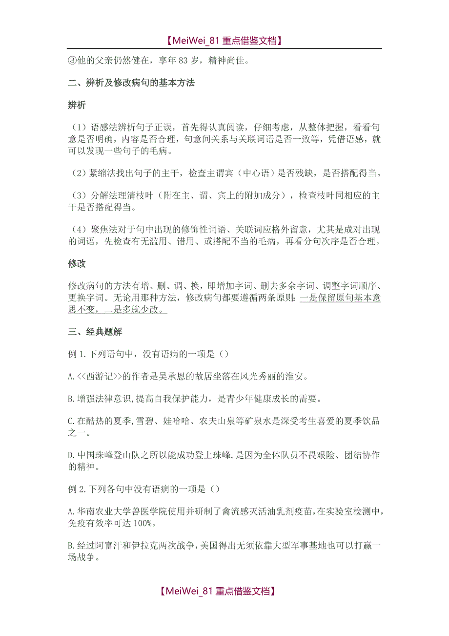 【AAA】初中修改病句大全(学生版)_第3页