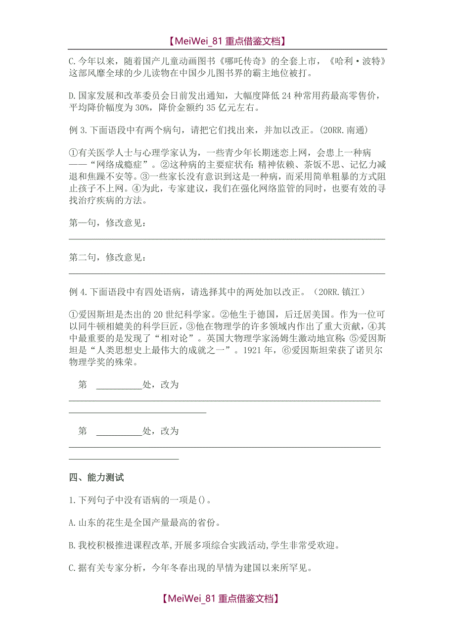 【AAA】初中修改病句大全(学生版)_第4页