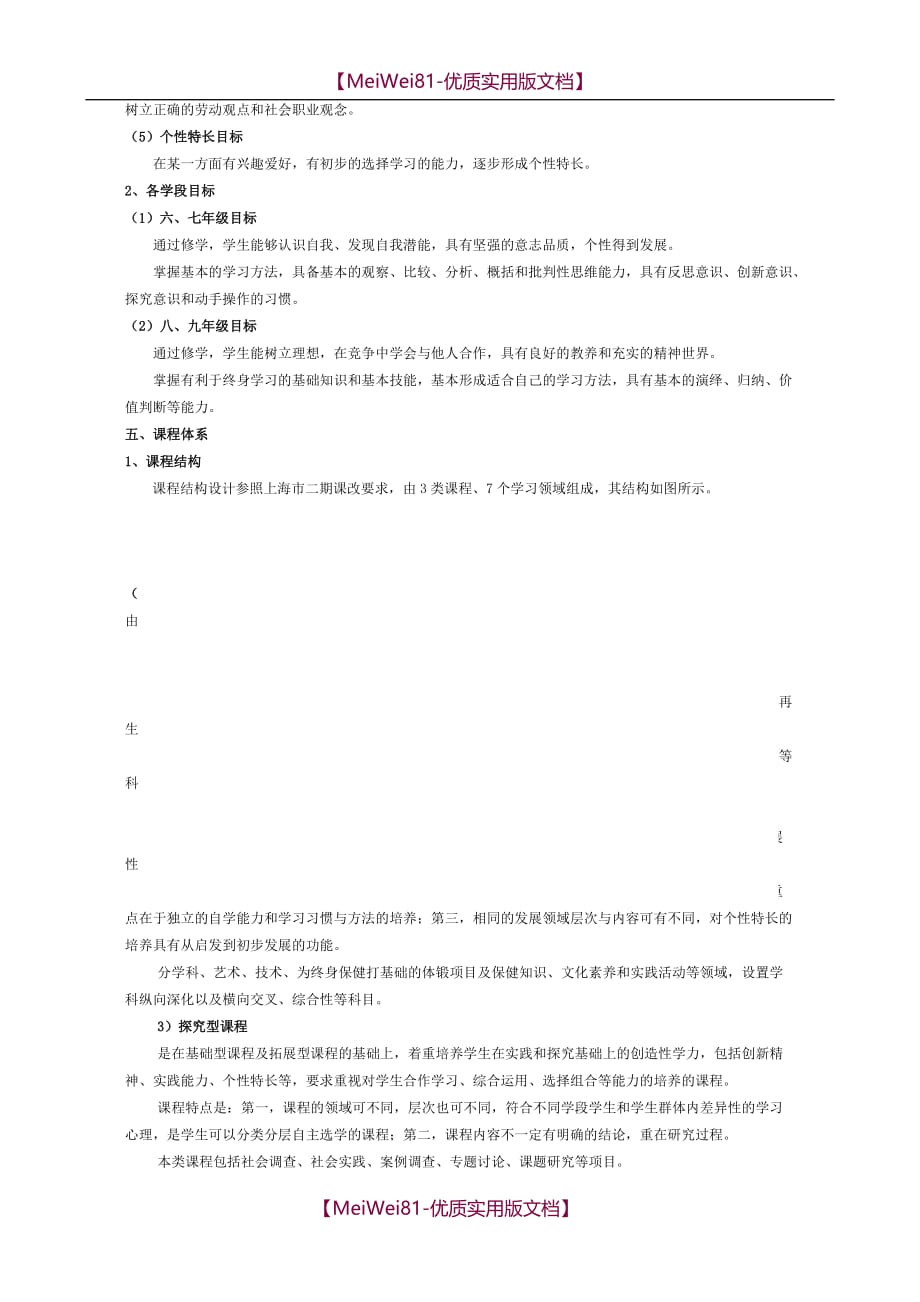 【8A版】初中课程计划_第2页