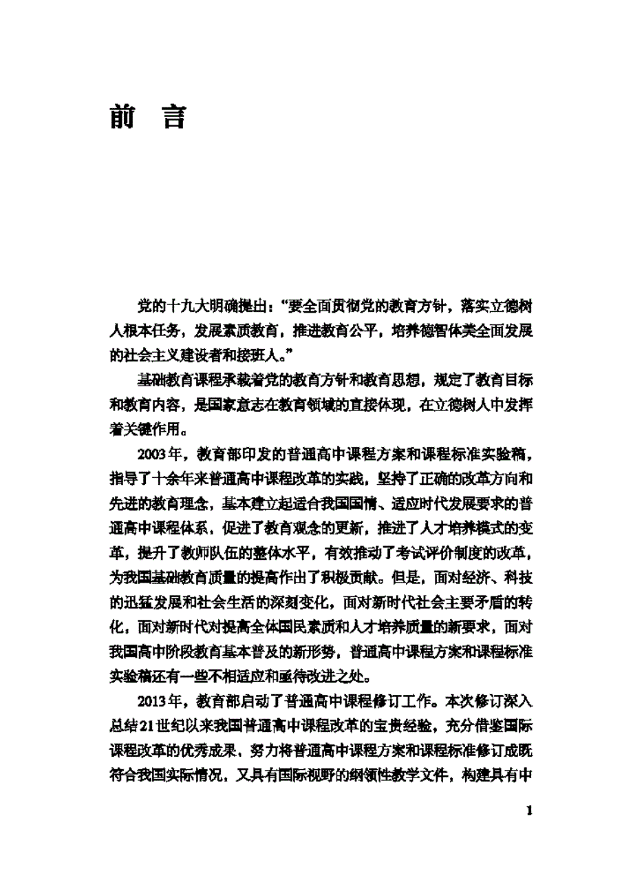 2017-2018学年高中物理课程标准（pdf）_第3页