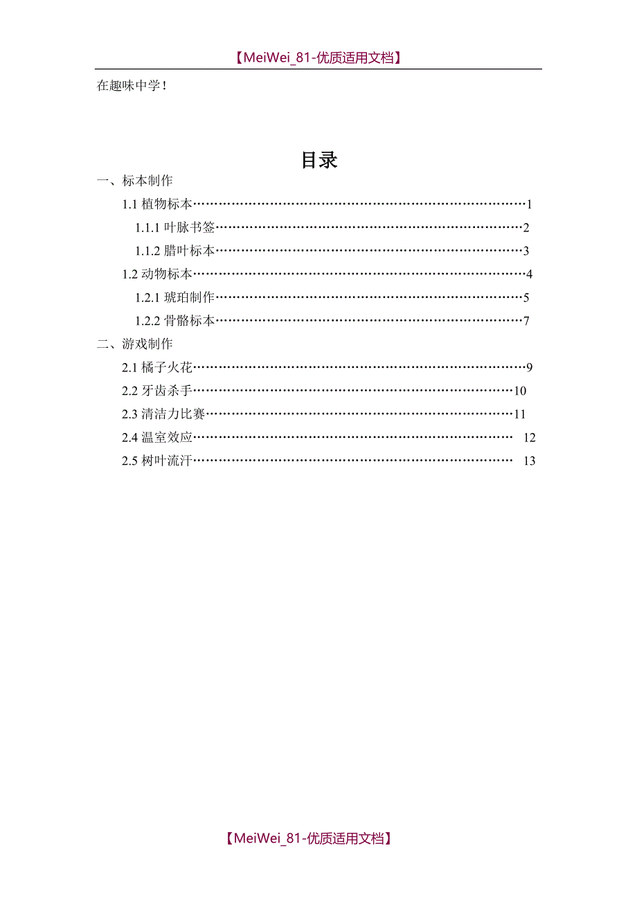 【7A文】高中生物趣味动手实验_第2页