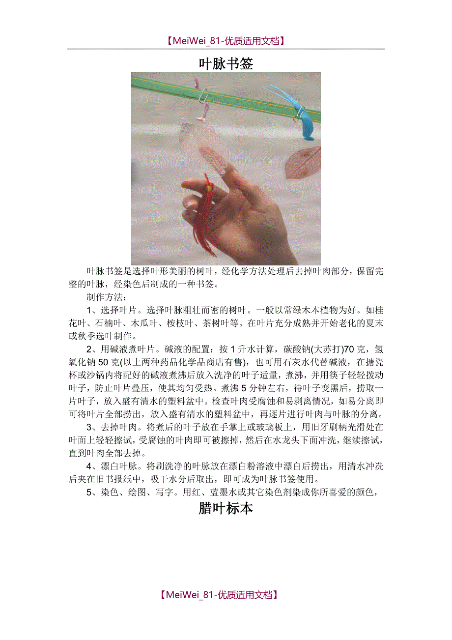 【7A文】高中生物趣味动手实验_第4页