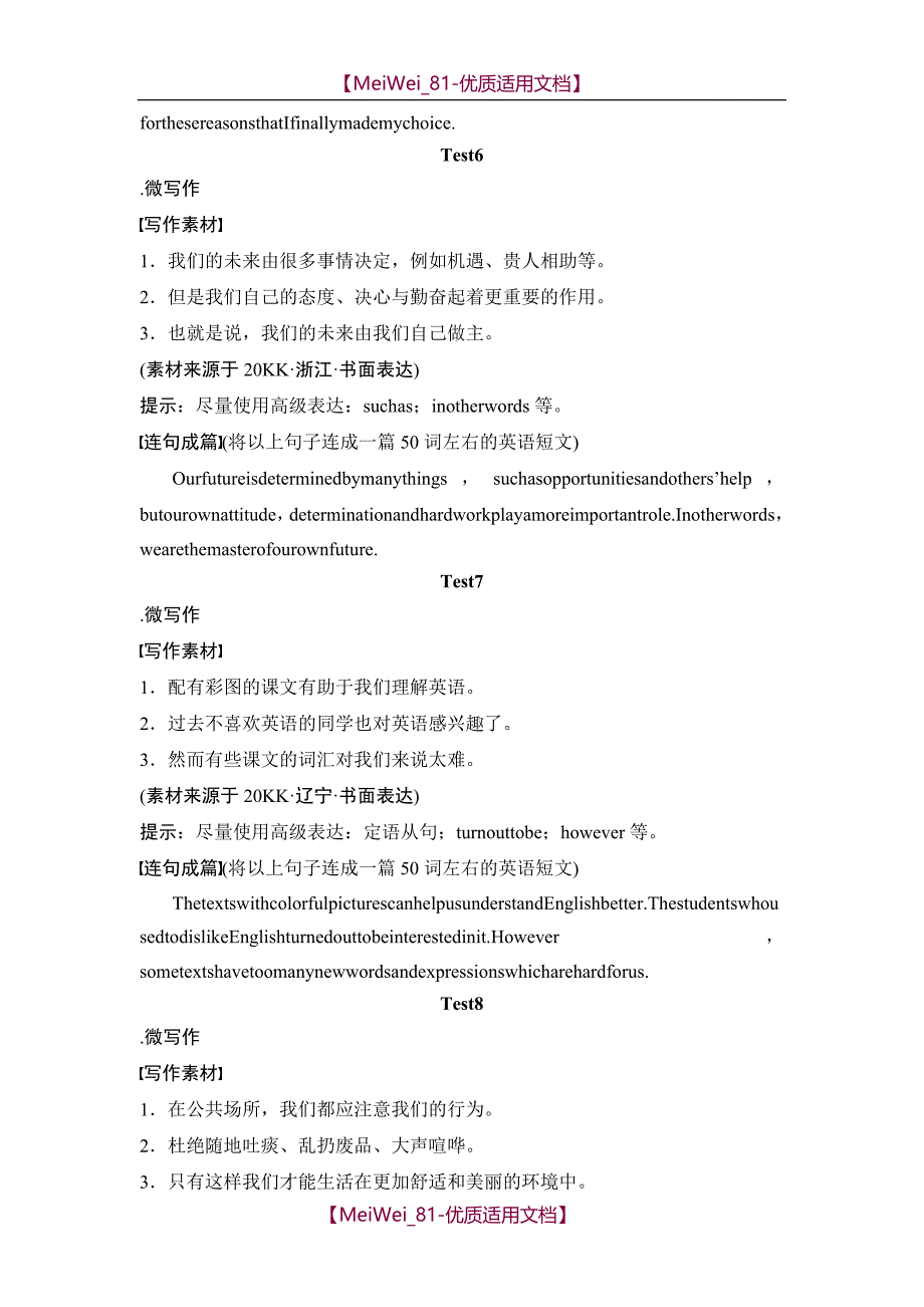 【7A文】高考英语微写作强化练_第3页