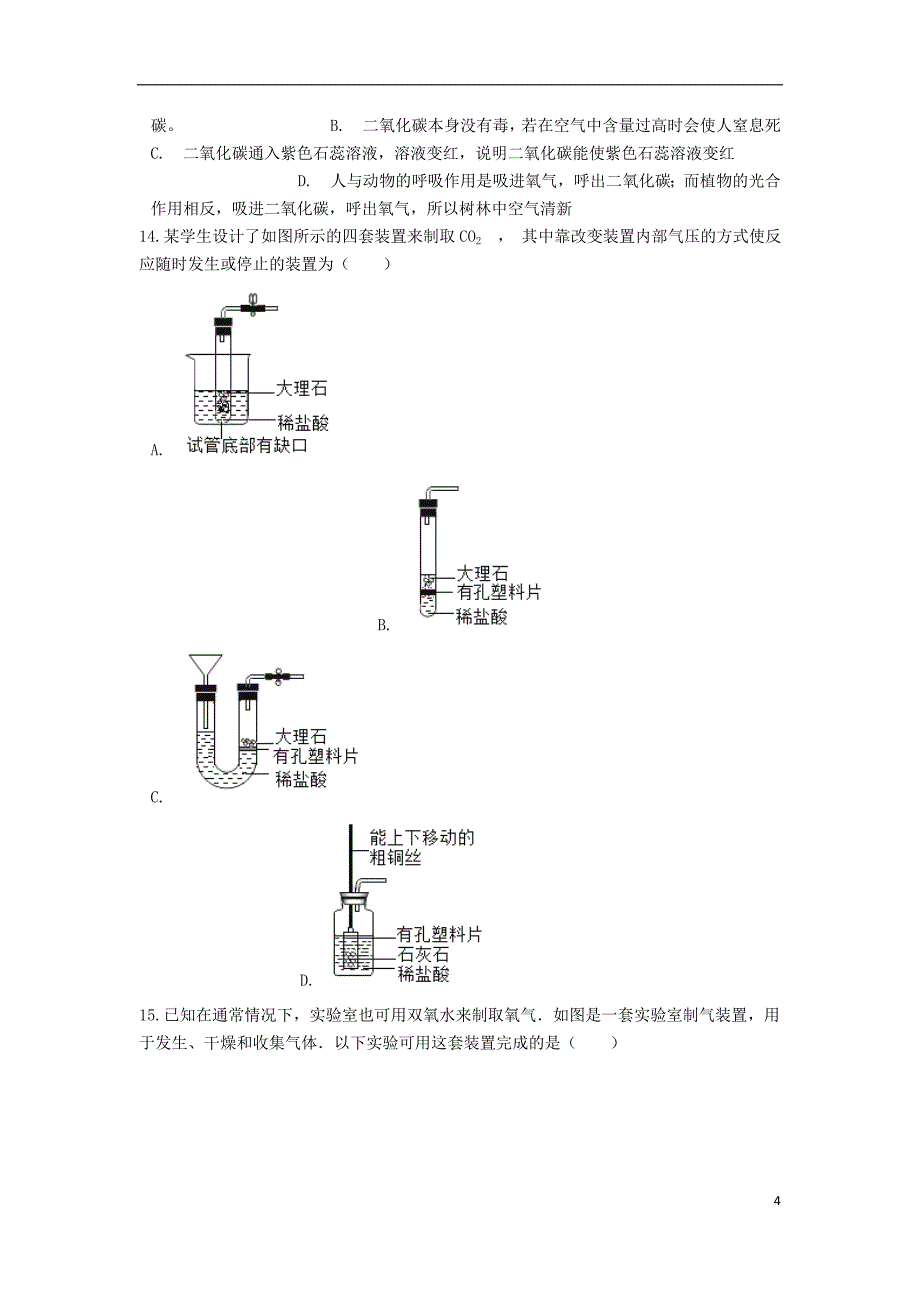 2019中考化学专题练习 二氧化碳制取的研究（含解析）_第4页