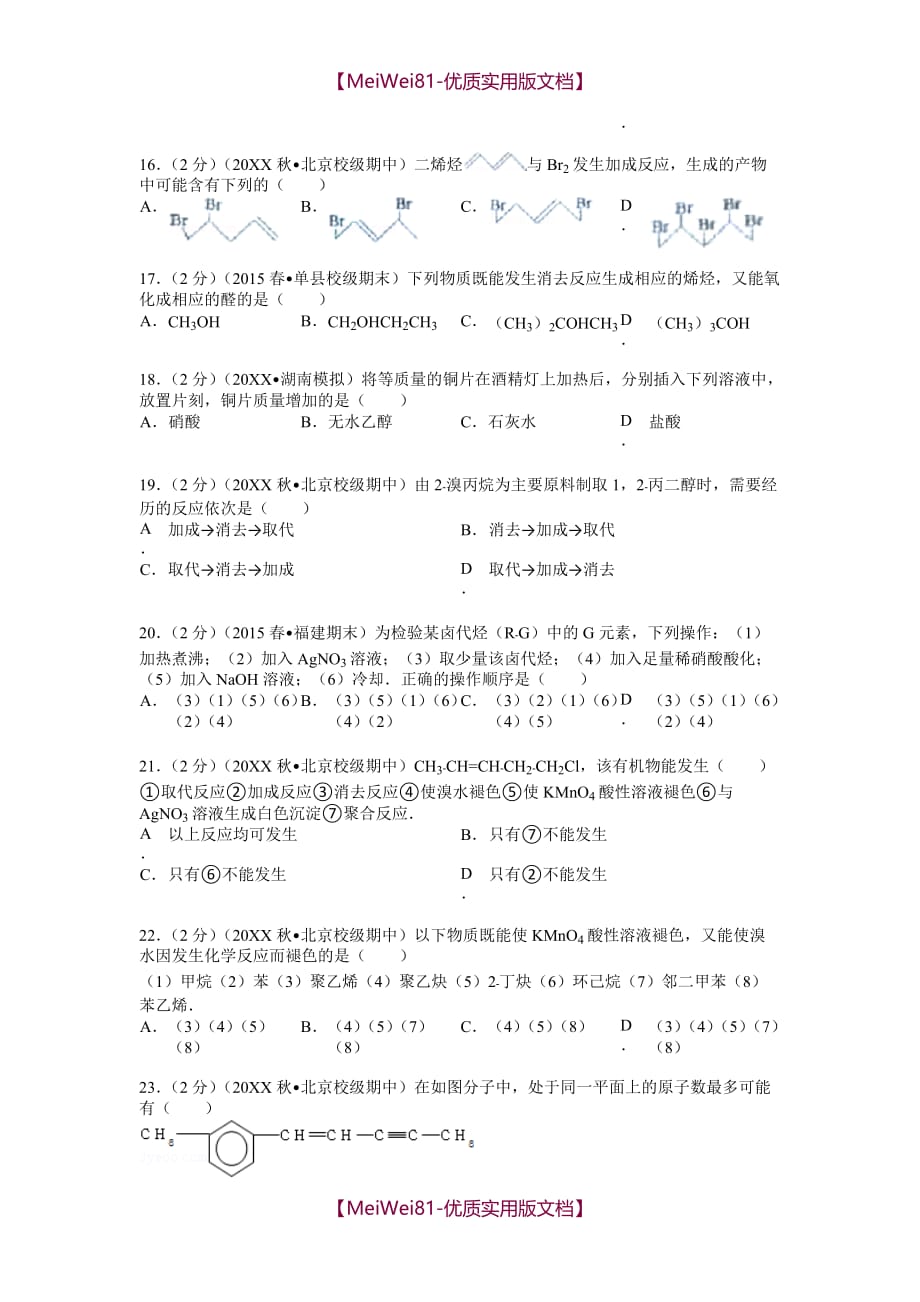 【8A版】北京海淀高二上学期化学期中化学试题_第3页