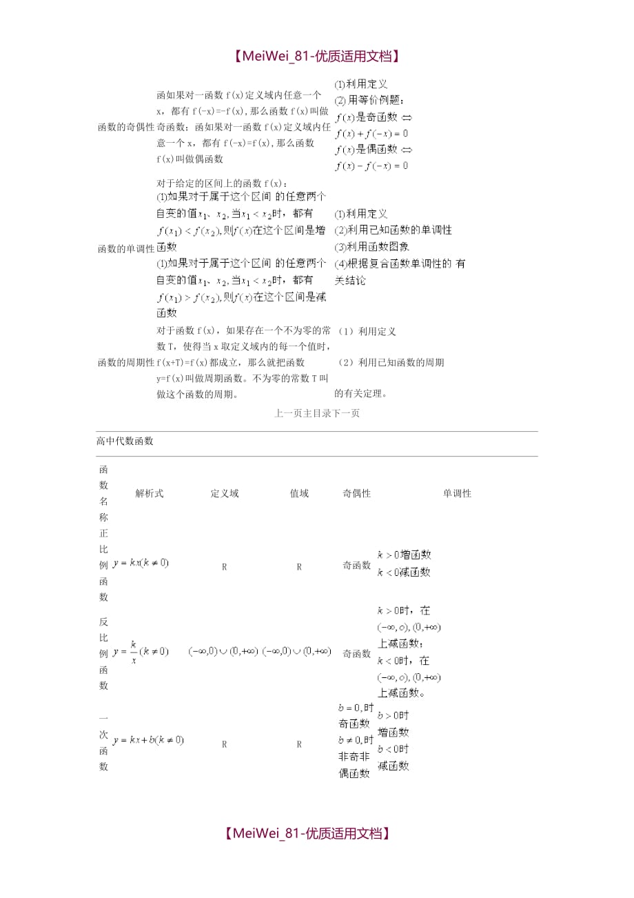 【7A文】高中代数数学公式_第2页