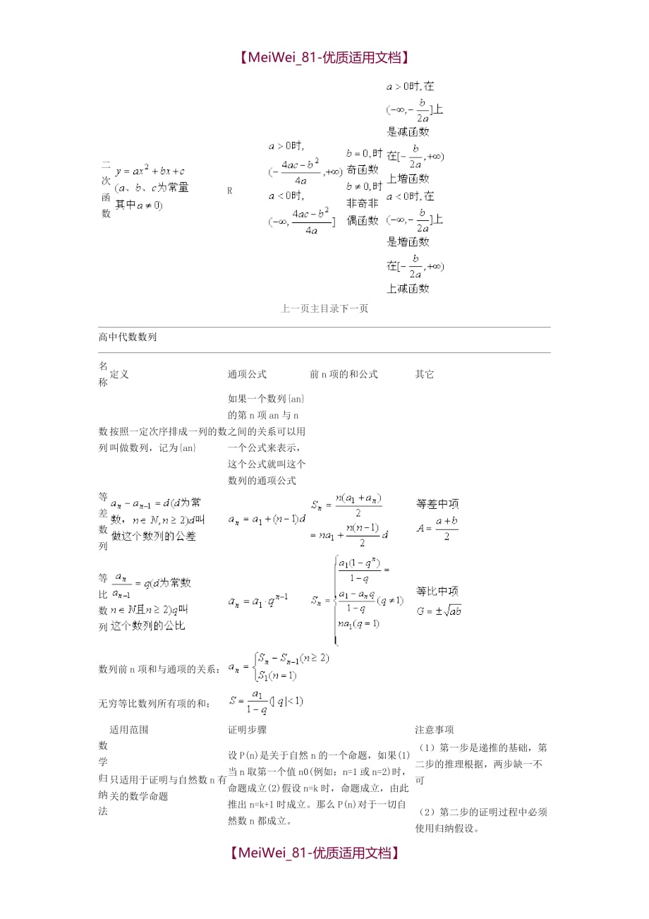 【7A文】高中代数数学公式_第3页