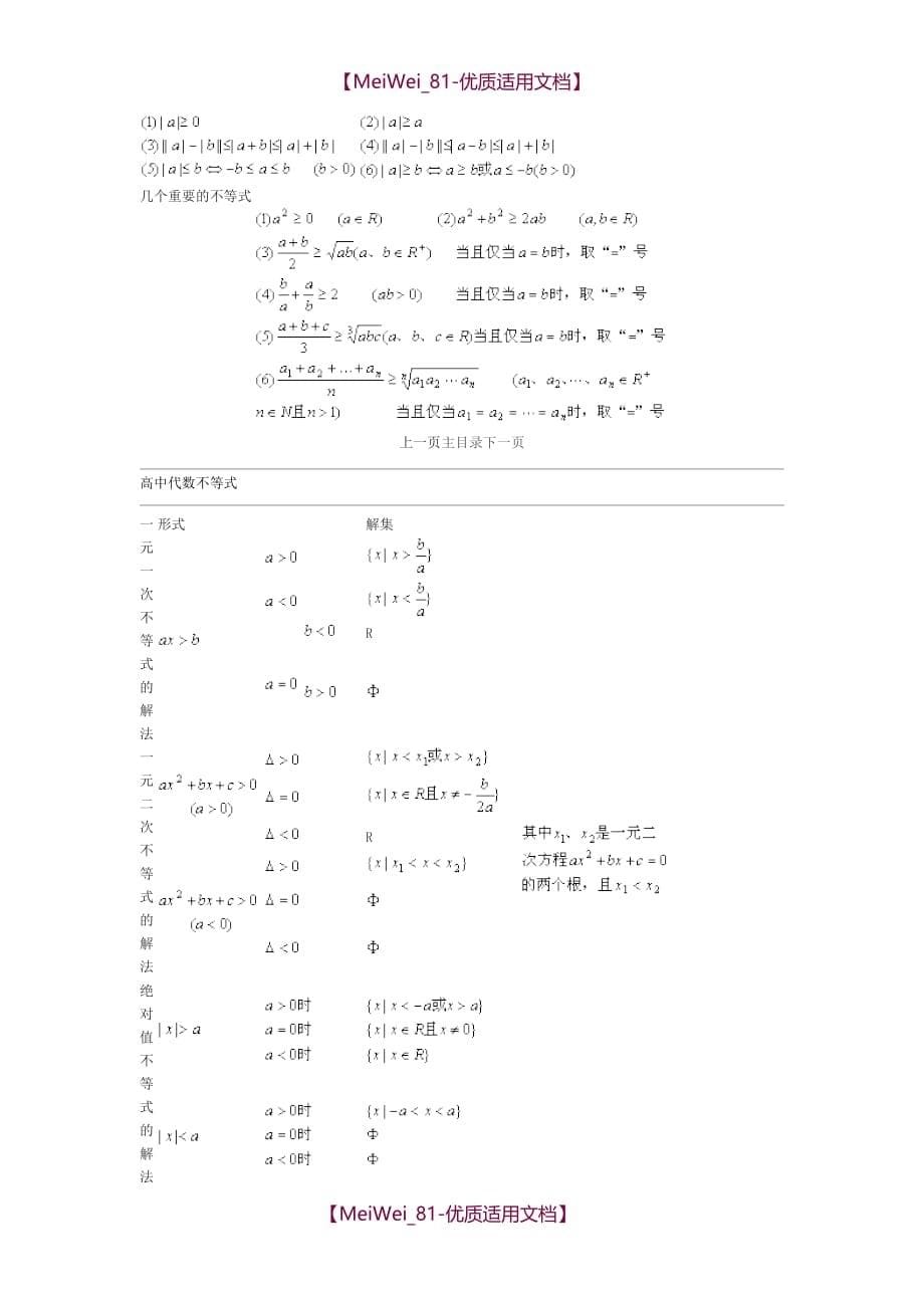 【7A文】高中代数数学公式_第5页
