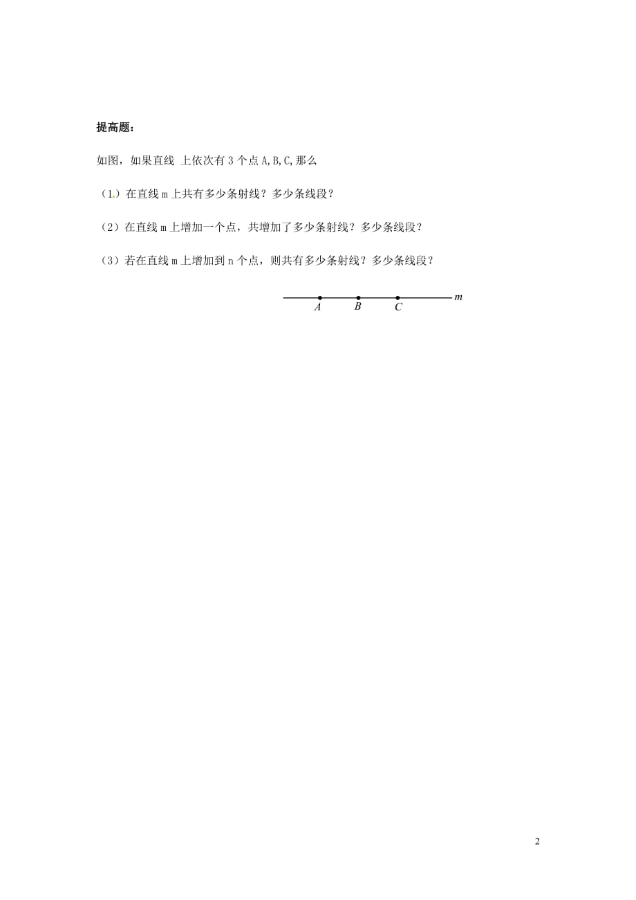 广东省茂名市信宜市七年级数学上册 第四章 基本平面图形 4.1 线段、射线、直线同步作业（无答案）（新版）北师大版_第2页