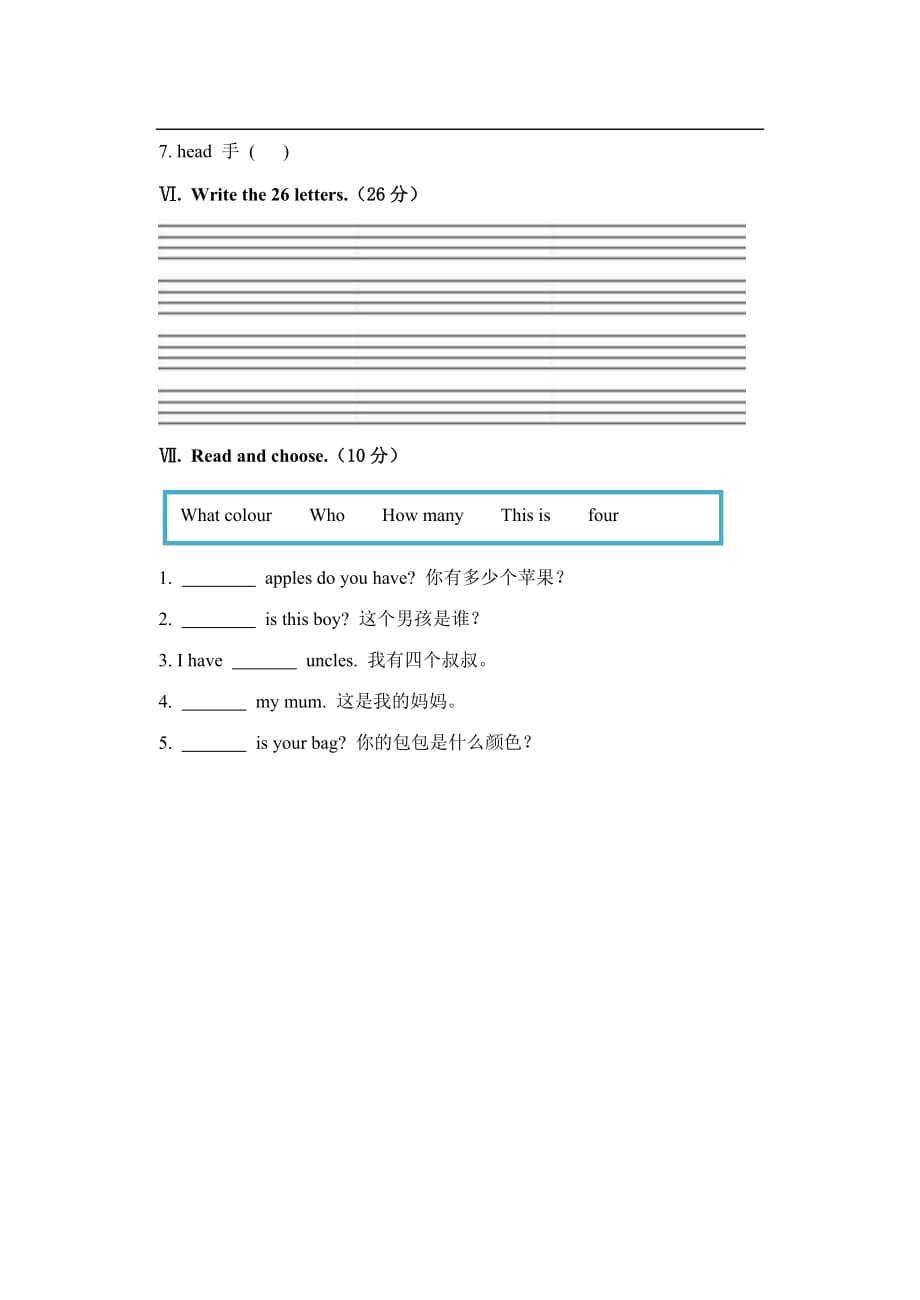 小学英语北京版一年级下册期末测试(三)_第3页