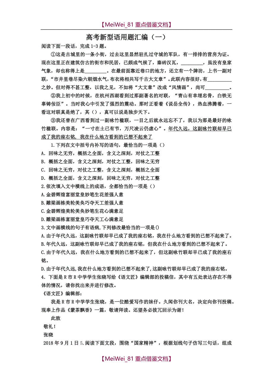 【9A文】新高考语言文字应用_第1页