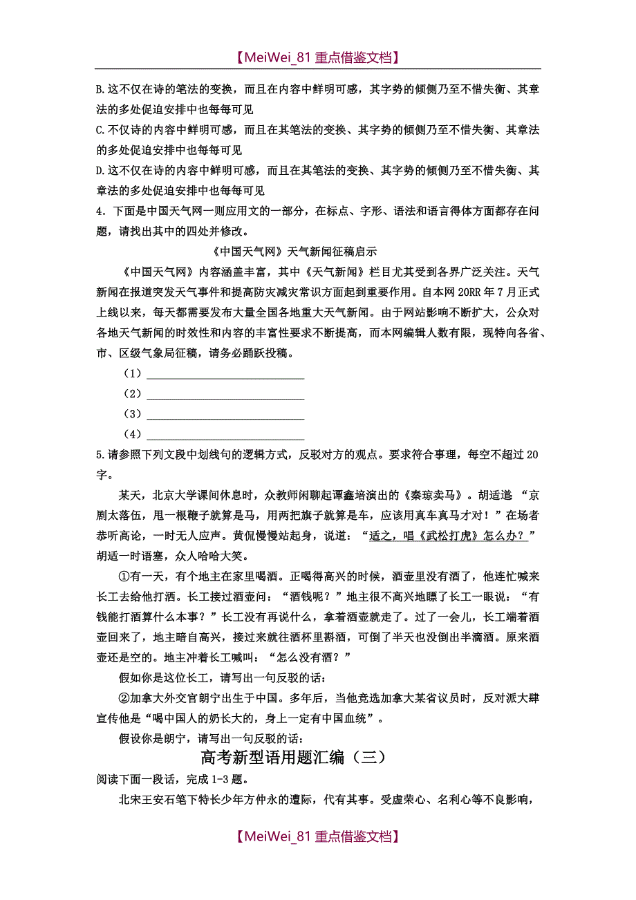 【9A文】新高考语言文字应用_第3页