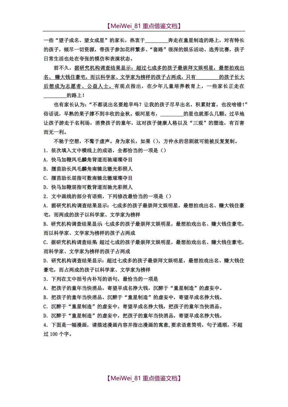 【9A文】新高考语言文字应用_第4页