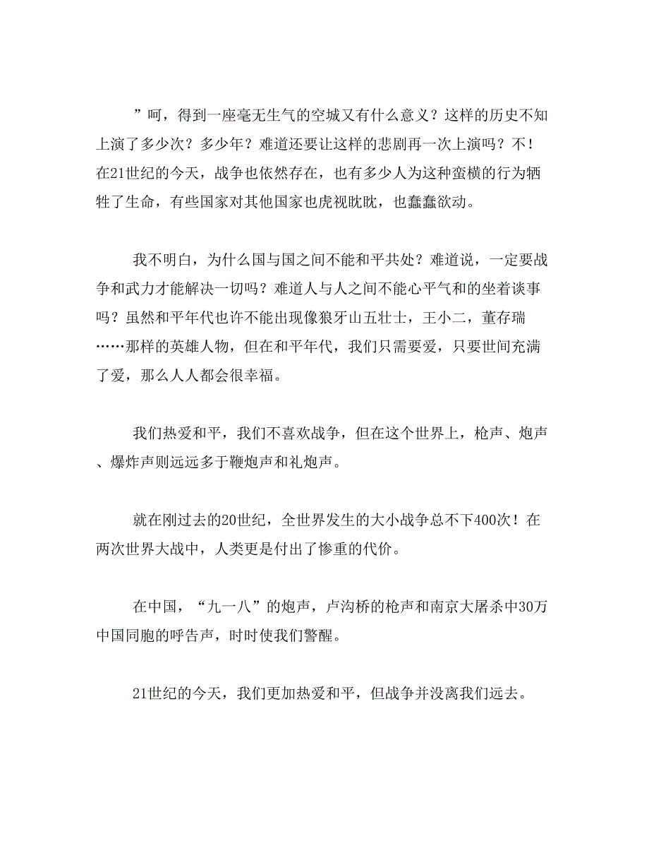 2019年以“我渴望平等”为主题,写一篇记叙文,550字范文_第4页