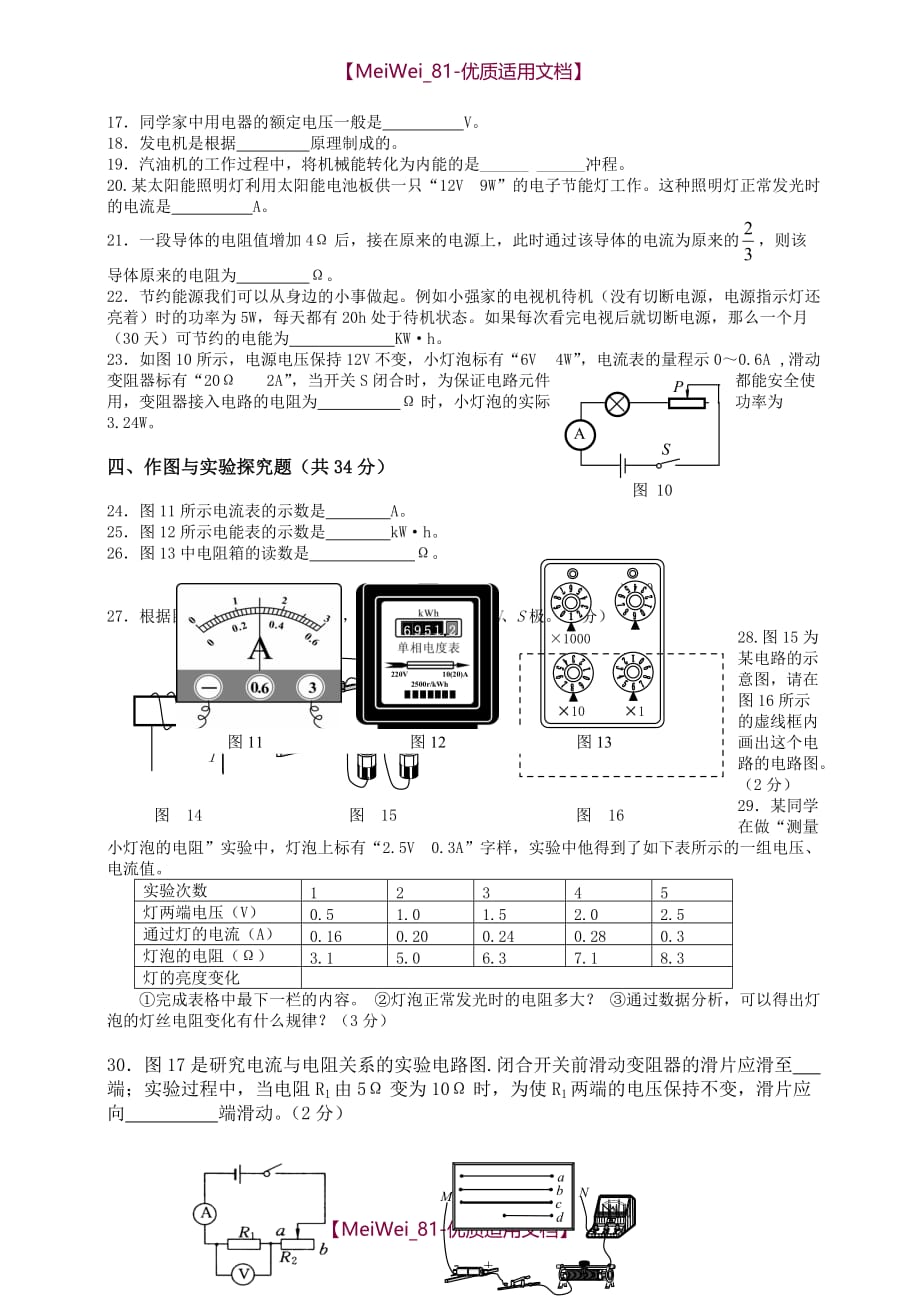 【9A文】人教版九年级上册物理期末考试试卷-人教版_第3页