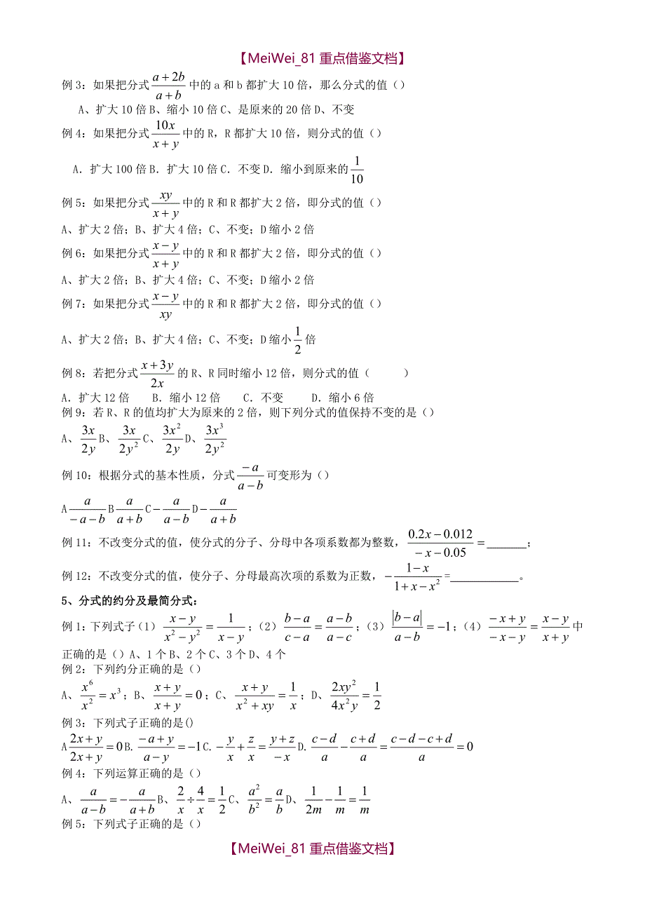 【9A文】新人教版八年级数学分式典型例题_第2页