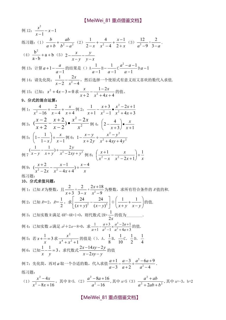 【9A文】新人教版八年级数学分式典型例题_第5页