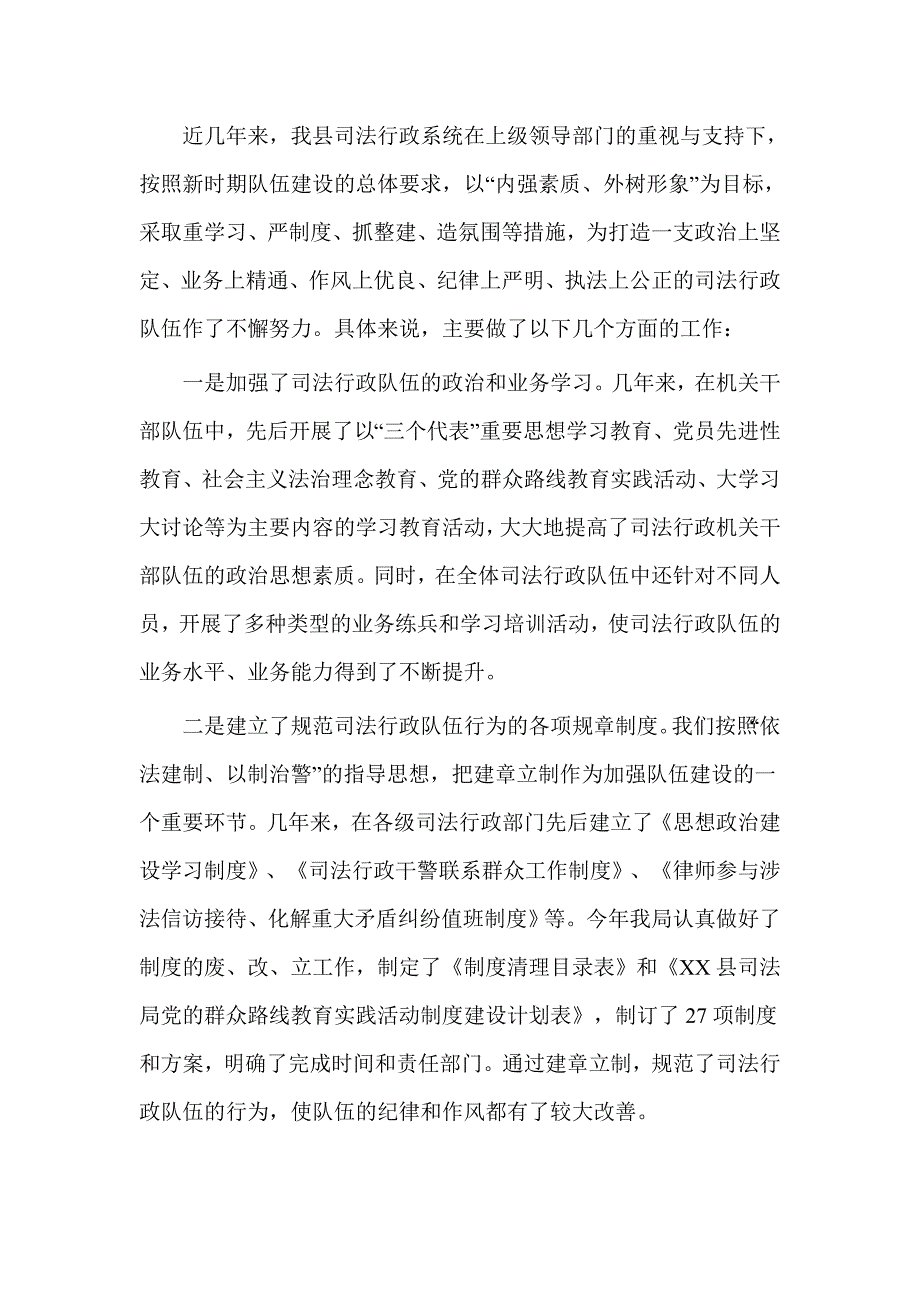 XX县司法行政队伍建设调研报告_第2页
