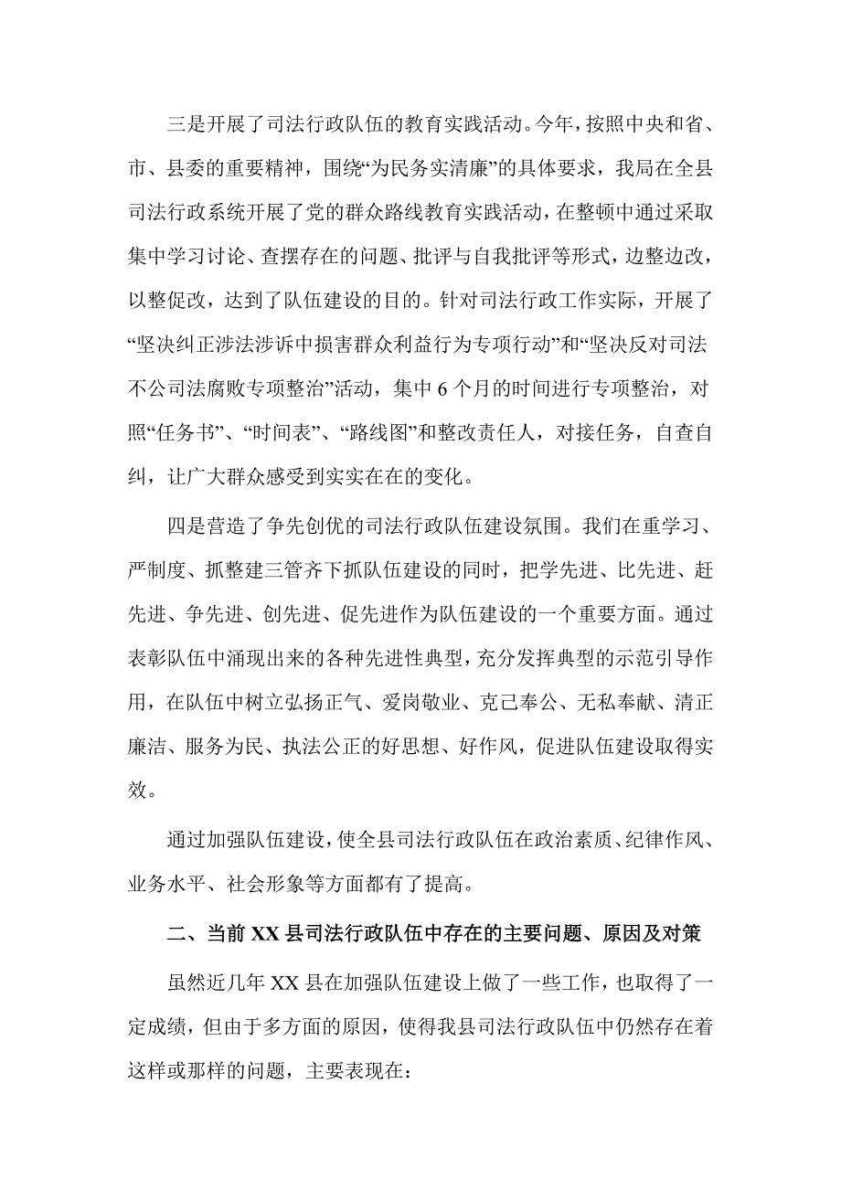 XX县司法行政队伍建设调研报告_第3页