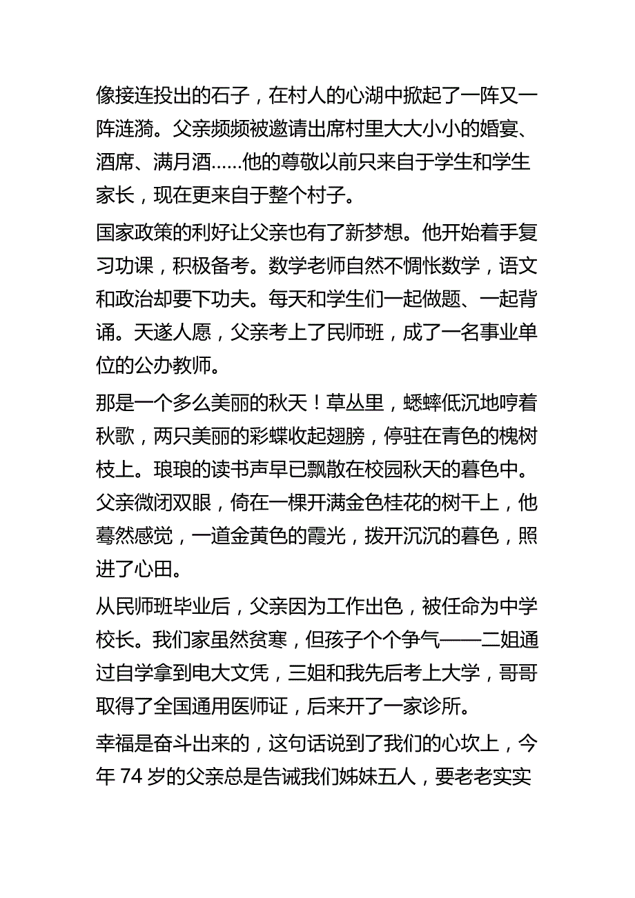 我和我的祖国优秀征文七篇_第2页