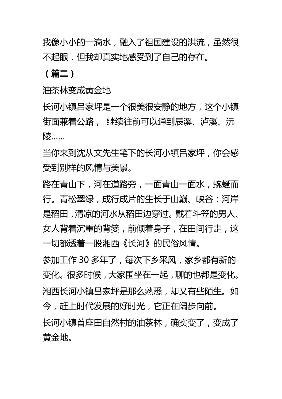 我和我的祖国优秀征文七篇_第4页