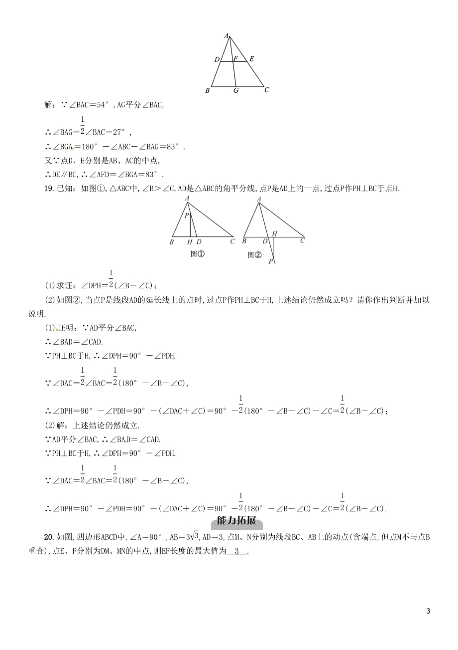 （宜宾专版）2019年中考数学总复习 第一编 教材知识梳理篇 第4章 图形的初步认识与三角形 第13讲 三角形及其性质（精练）试题_第3页