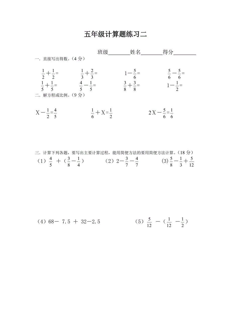 人教版五年级下册 数学 计算题 练习 10套.doc_第2页
