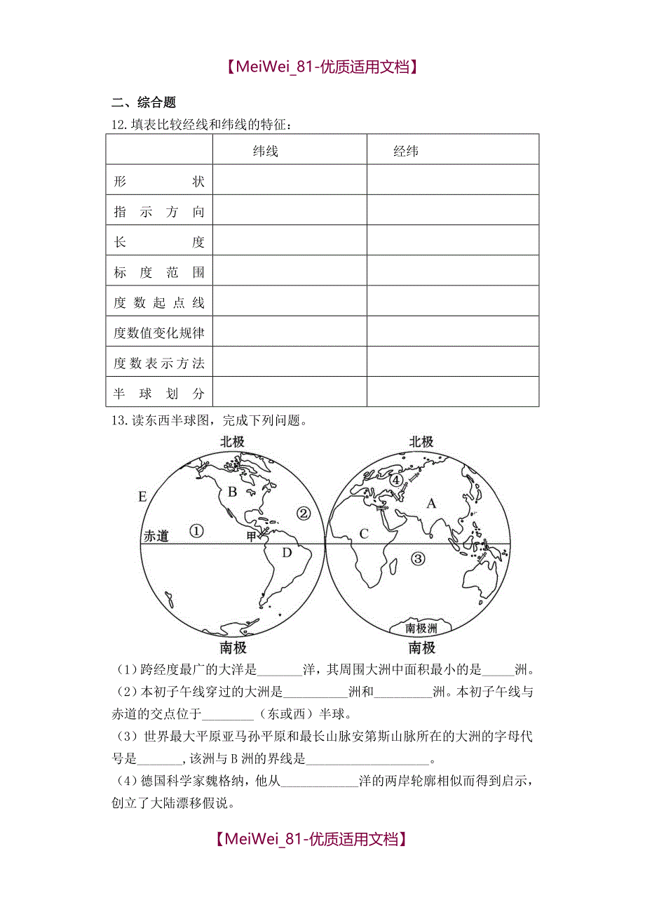 【8A版】湘教版八年级上学期地理寒假作业及答案_第2页