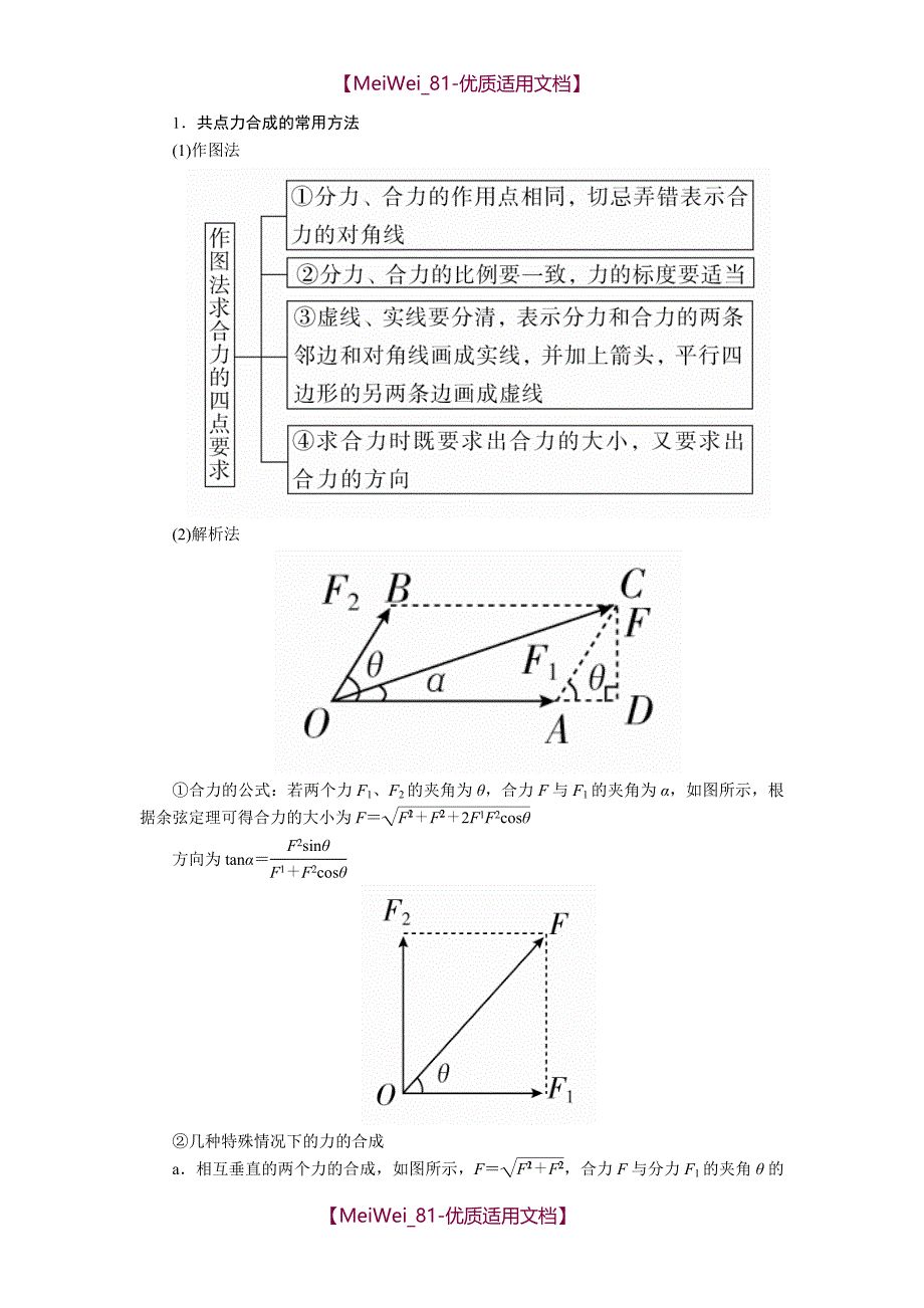 【7A文】高中物理一轮复习教案-力的合成与分解_第2页