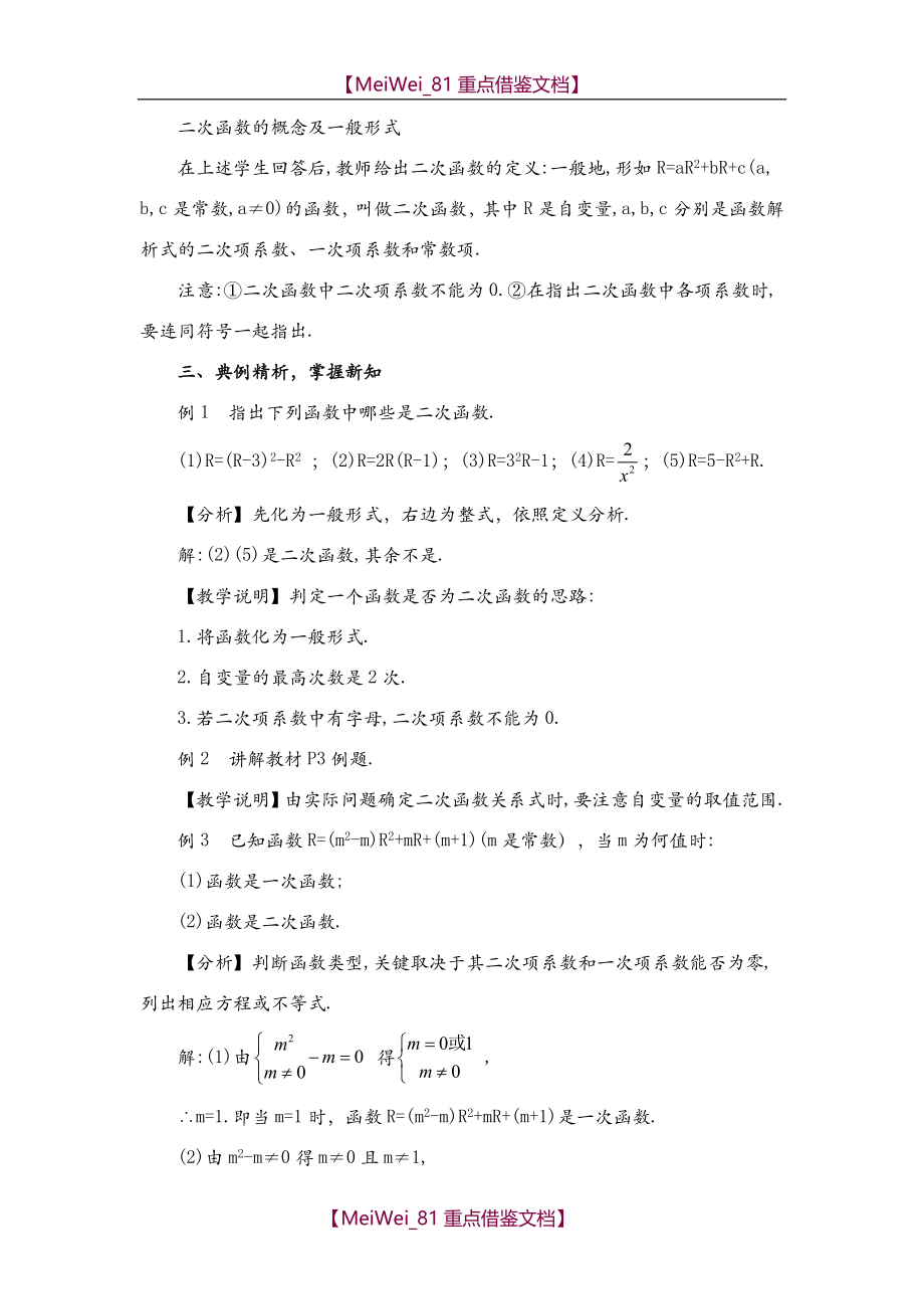 【9A文】新湘教版九年级下册数学全册教案_第2页
