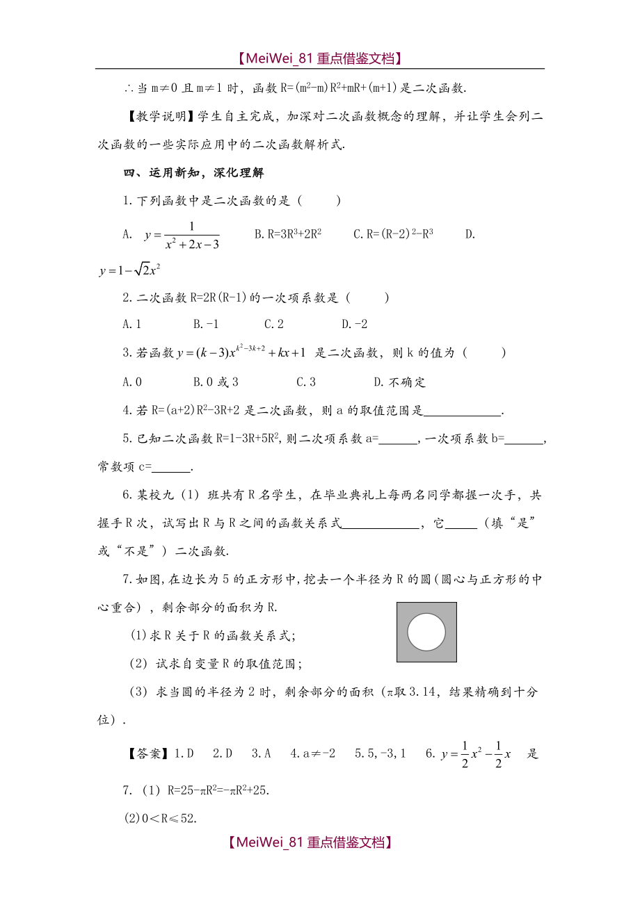 【9A文】新湘教版九年级下册数学全册教案_第3页