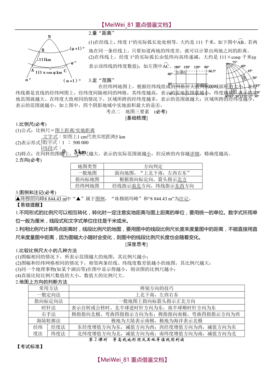 【9A文】浙江新高考选考地理考点知识梳理_第3页