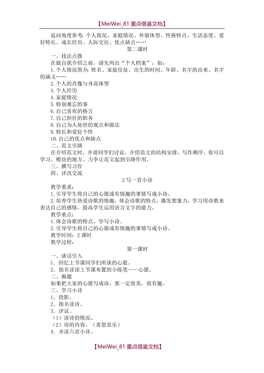 【9A文】小学-文学社-教案-12课时(全)_第2页