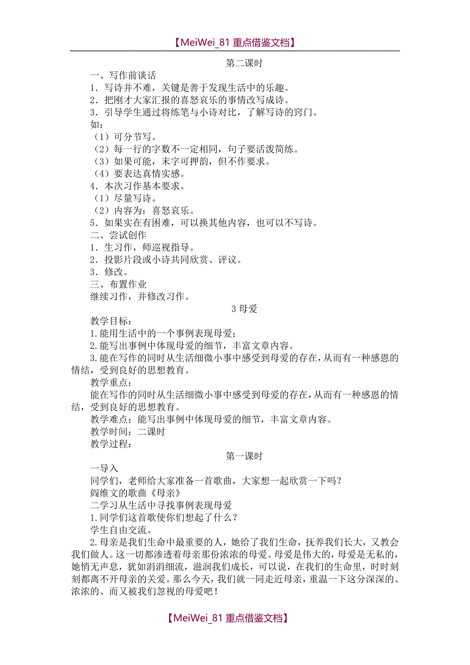 【9A文】小学-文学社-教案-12课时(全)_第3页