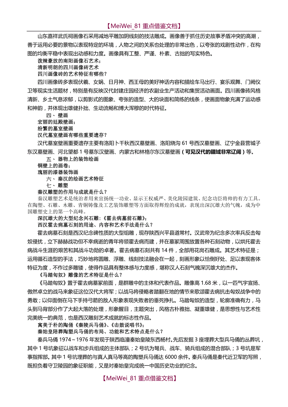 【9A文】中国美术史资料考研必备_第4页