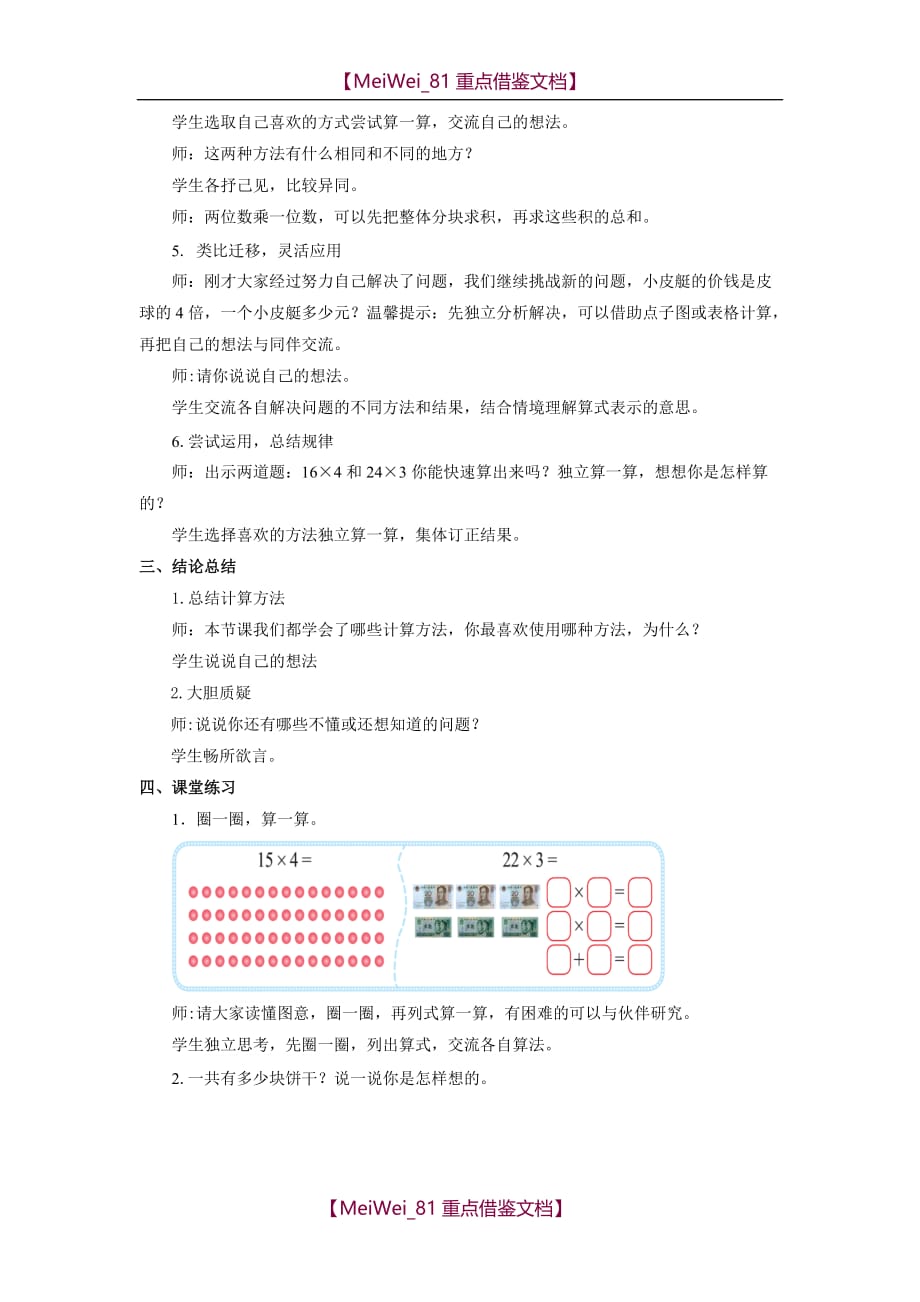 【9A文】小学数学北师版三年级上册《需要多少钱》教案_第3页