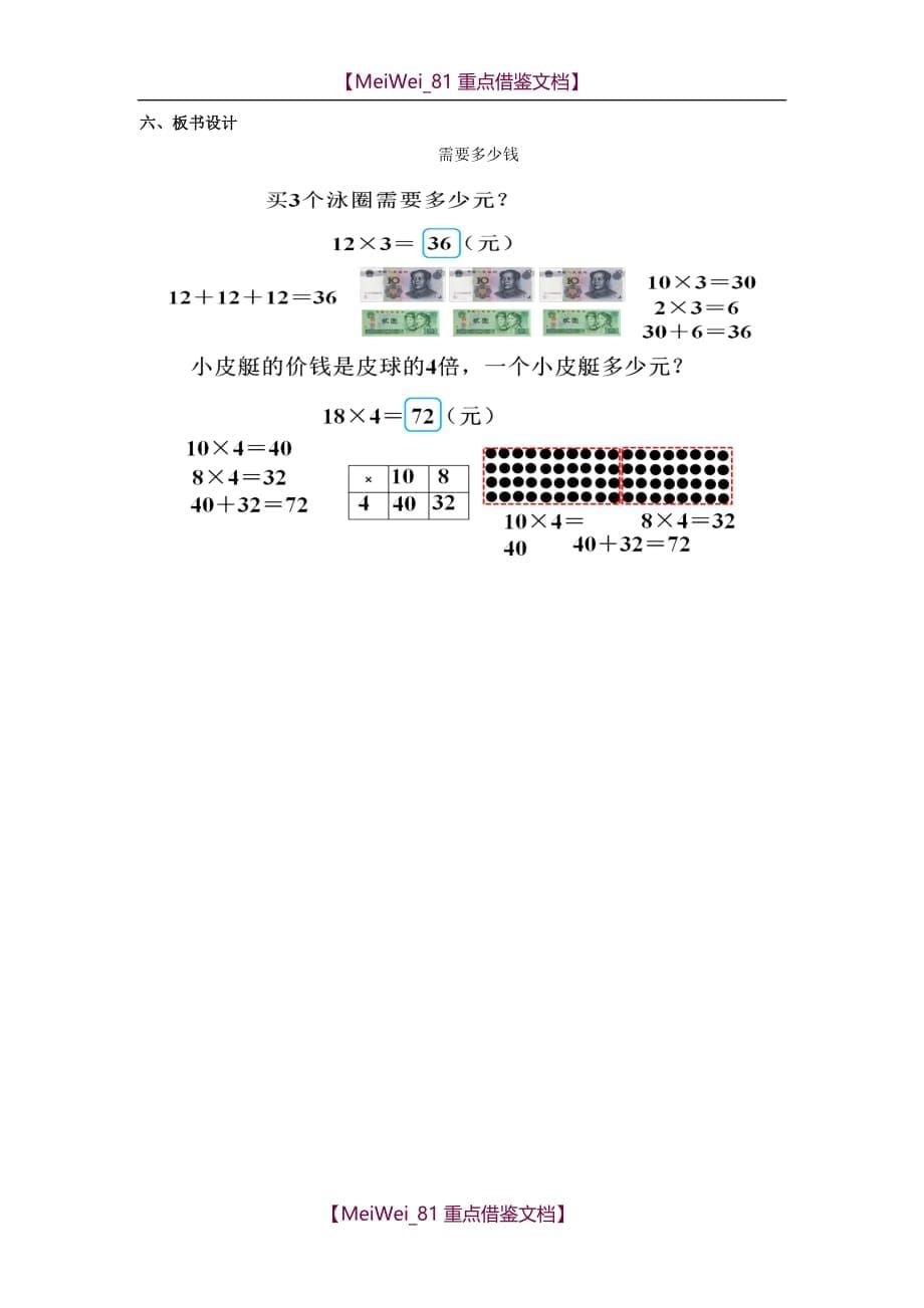 【9A文】小学数学北师版三年级上册《需要多少钱》教案_第5页