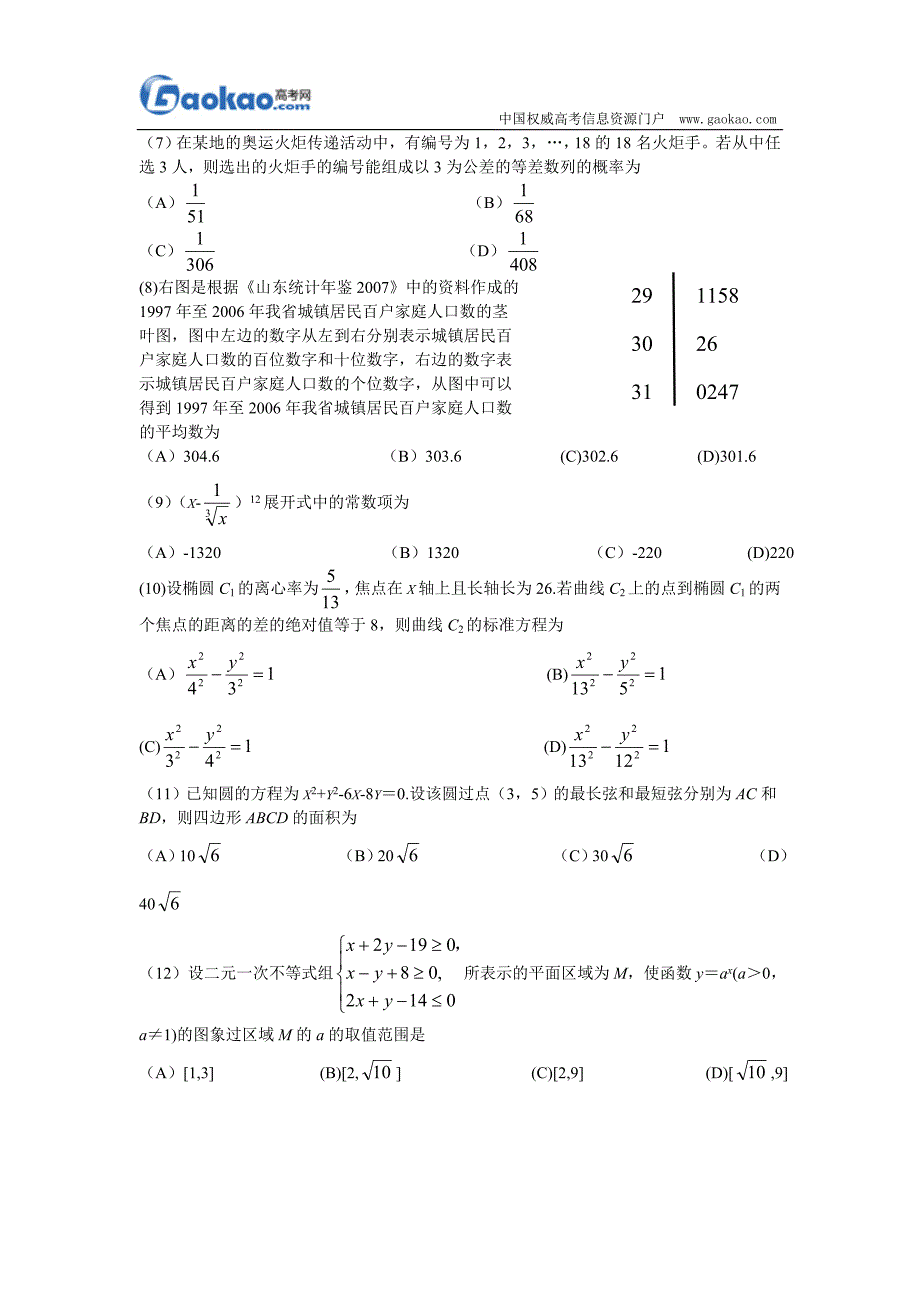 2008年高考数学(理)试题及答案(山东卷)_第2页